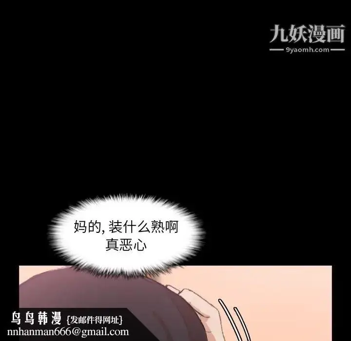 漫画《隐秘的邻居们》第21话第61张图