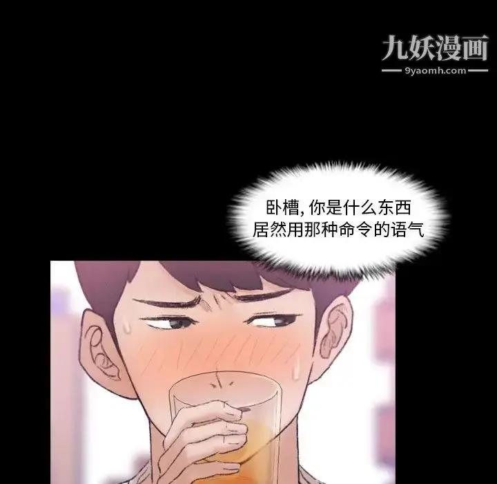 漫画《隐秘的邻居们》第21话第68张图