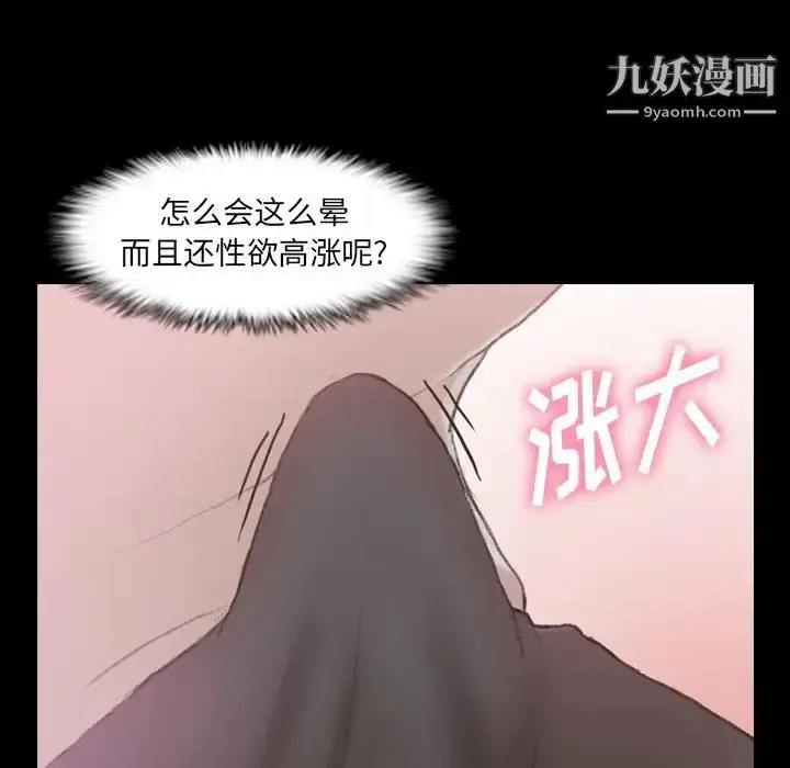 漫画《隐秘的邻居们》第21话第75张图