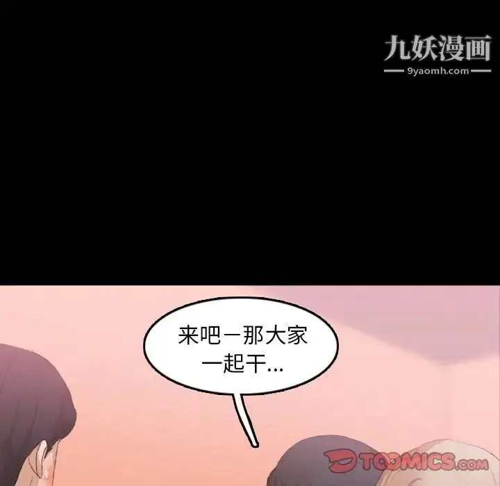 漫画《隐秘的邻居们》第21话第82张图