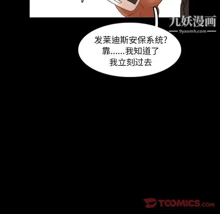 漫画《隐秘的邻居们》第21话第86张图
