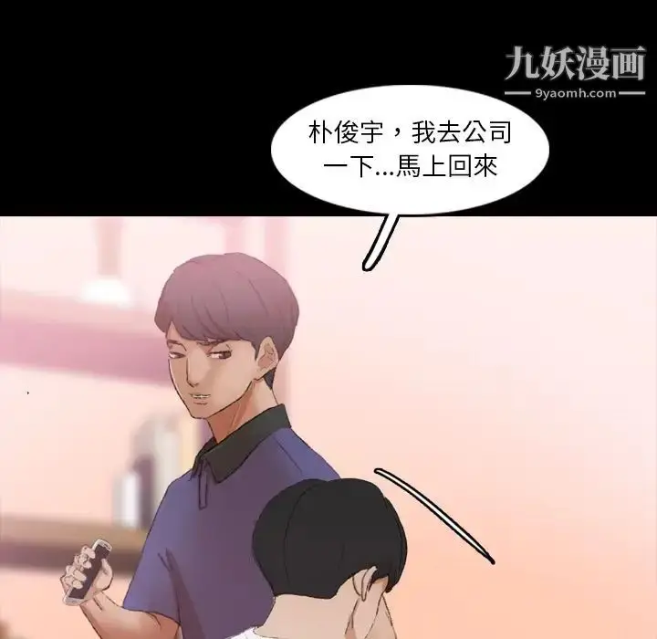 漫画《隐秘的邻居们》第21话第87张图