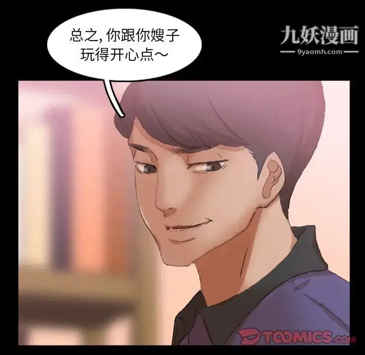 漫画《隐秘的邻居们》第21话第90张图