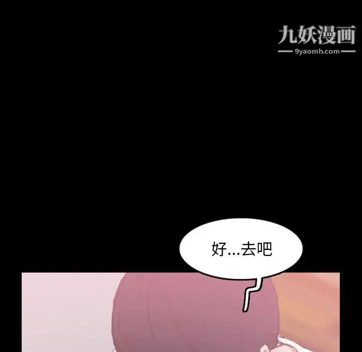 漫画《隐秘的邻居们》第21话第91张图
