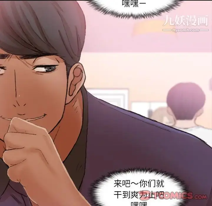 漫画《隐秘的邻居们》第21话第94张图