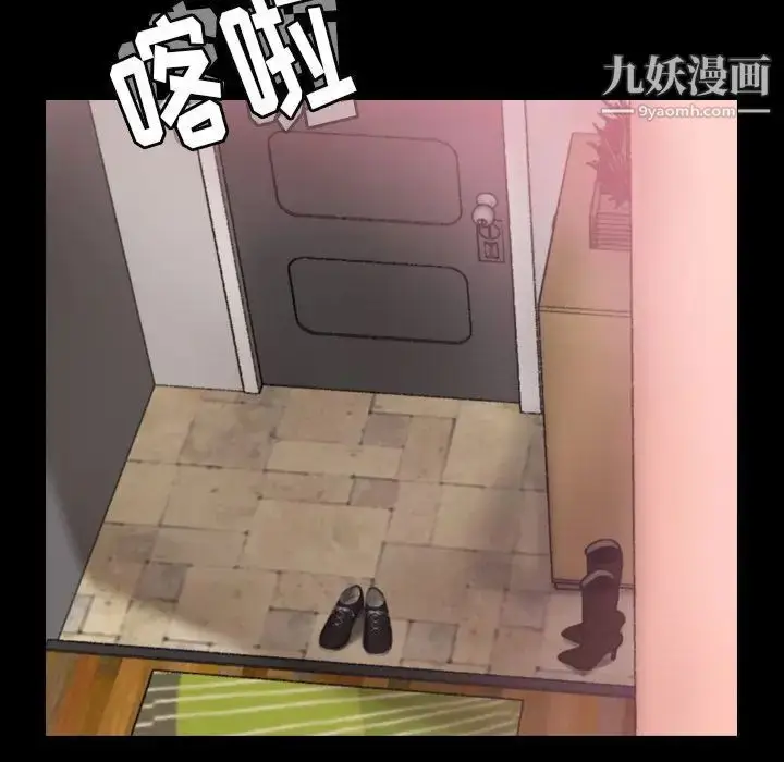 漫画《隐秘的邻居们》第21话第96张图