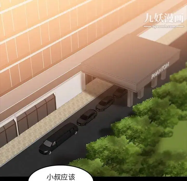 漫画《隐秘的邻居们》第34话第101张图
