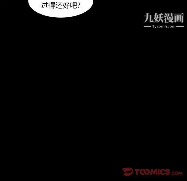 漫画《隐秘的邻居们》第34话第102张图