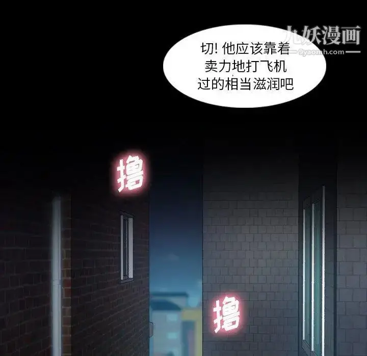 漫画《隐秘的邻居们》第34话第103张图