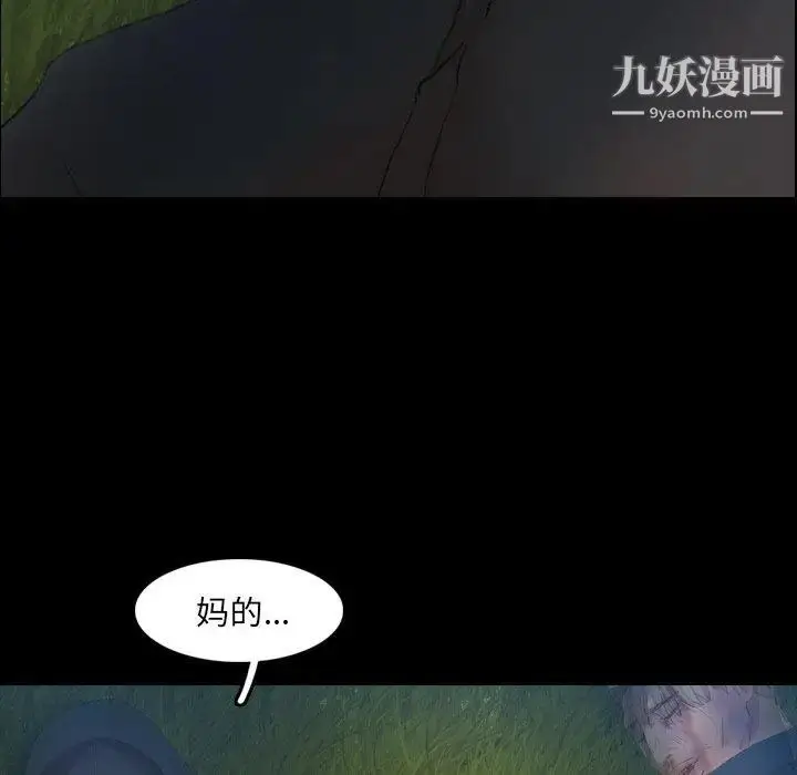 漫画《隐秘的邻居们》第34话第13张图