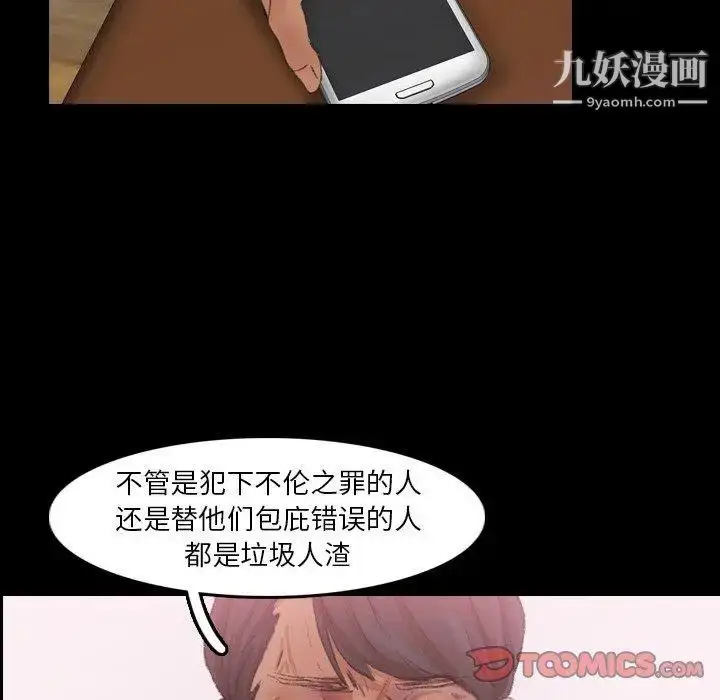漫画《隐秘的邻居们》第34话第34张图