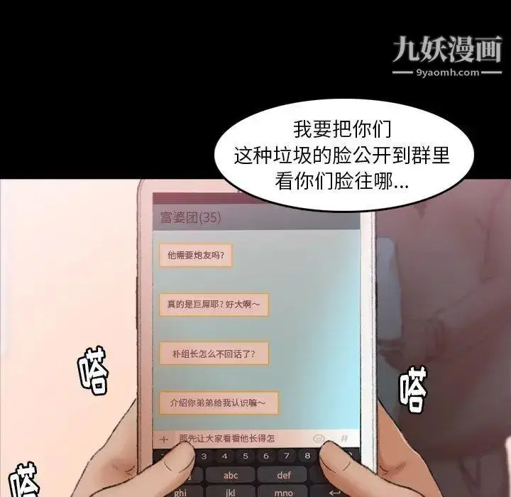 漫画《隐秘的邻居们》第34话第36张图