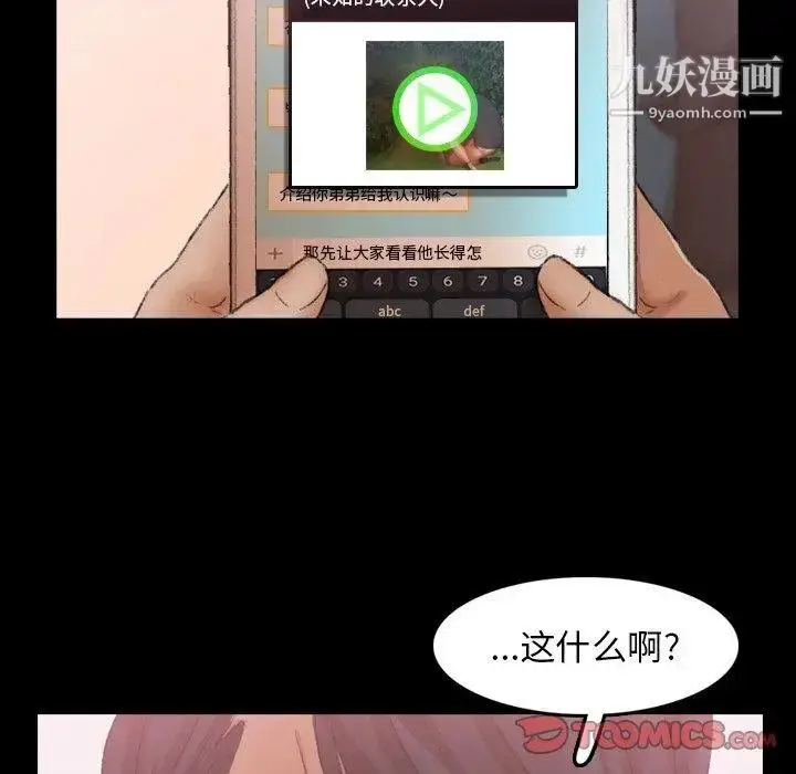 漫画《隐秘的邻居们》第34话第38张图