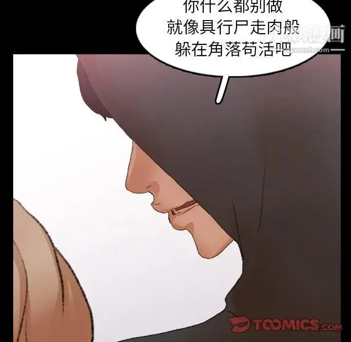 漫画《隐秘的邻居们》第34话第42张图