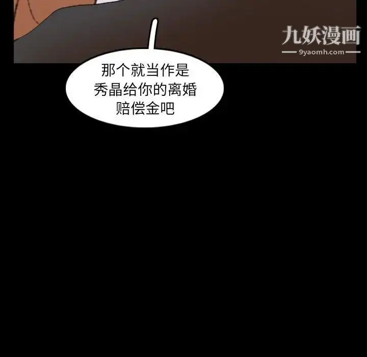 漫画《隐秘的邻居们》第34话第43张图
