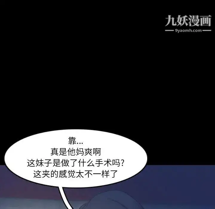 漫画《隐秘的邻居们》第34话第59张图