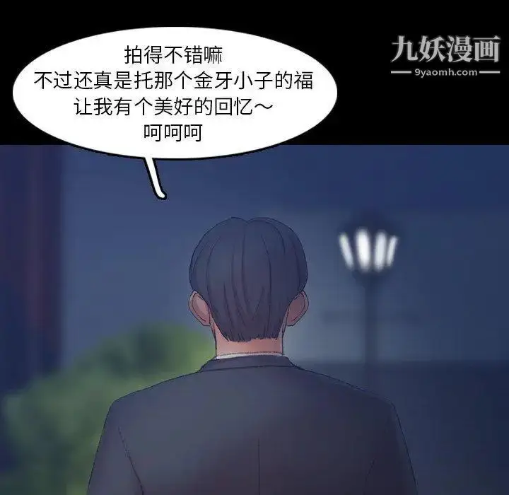 漫画《隐秘的邻居们》第34话第69张图