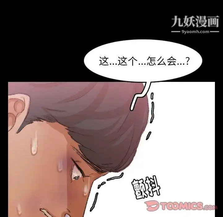 漫画《隐秘的邻居们》第34话第78张图