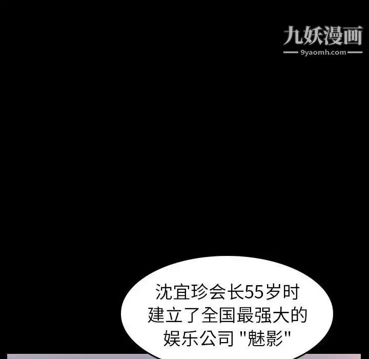 漫画《隐秘的邻居们》第34话第85张图