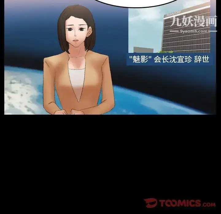 漫画《隐秘的邻居们》第34话第86张图