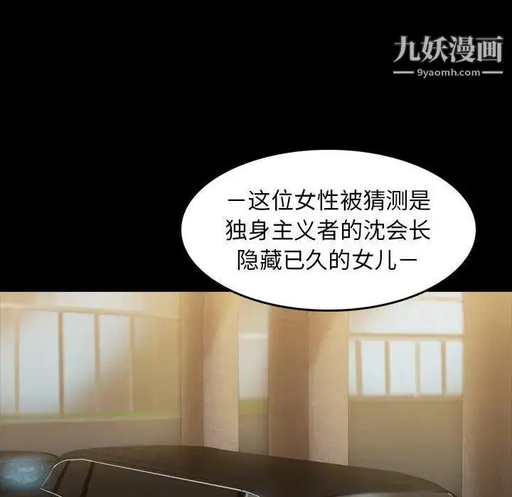 漫画《隐秘的邻居们》第34话第89张图