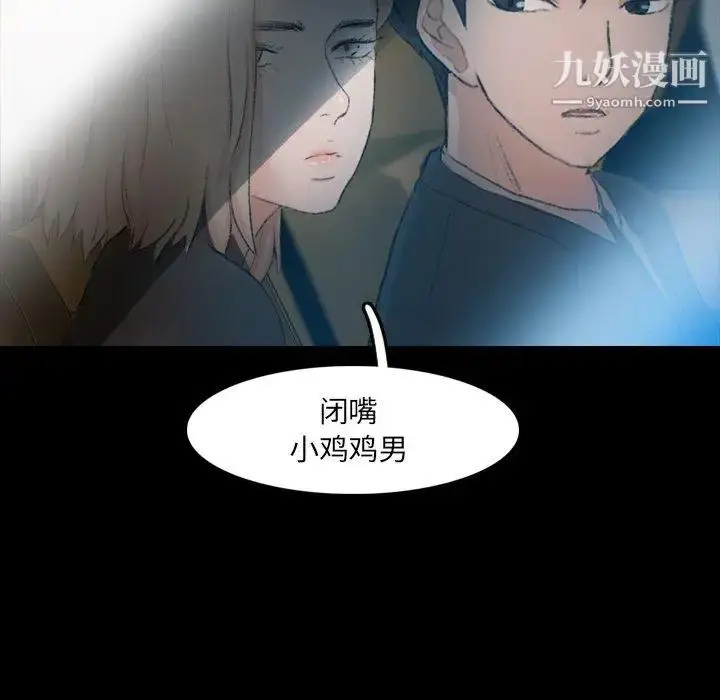 漫画《隐秘的邻居们》第34话第92张图