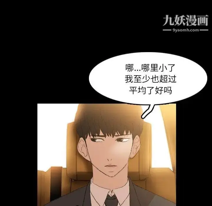 漫画《隐秘的邻居们》第34话第93张图