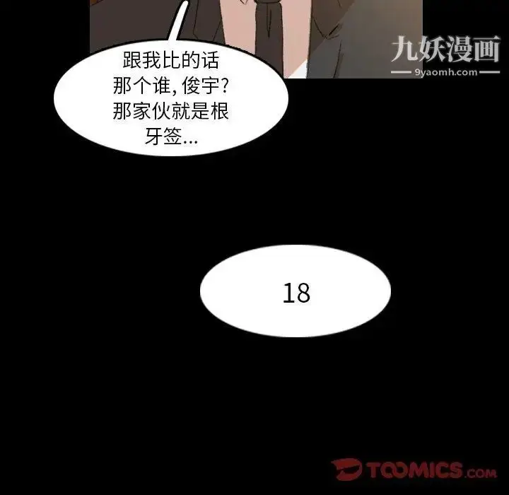 漫画《隐秘的邻居们》第34话第94张图