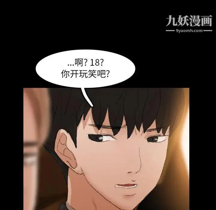 漫画《隐秘的邻居们》第34话第95张图