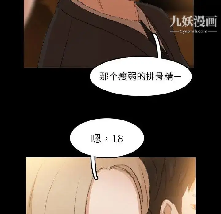 漫画《隐秘的邻居们》第34话第96张图