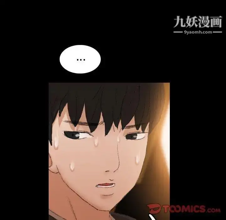 漫画《隐秘的邻居们》第34话第98张图