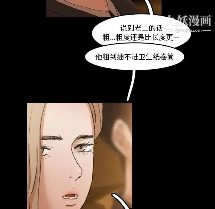 漫画《隐秘的邻居们》第34话第99张图