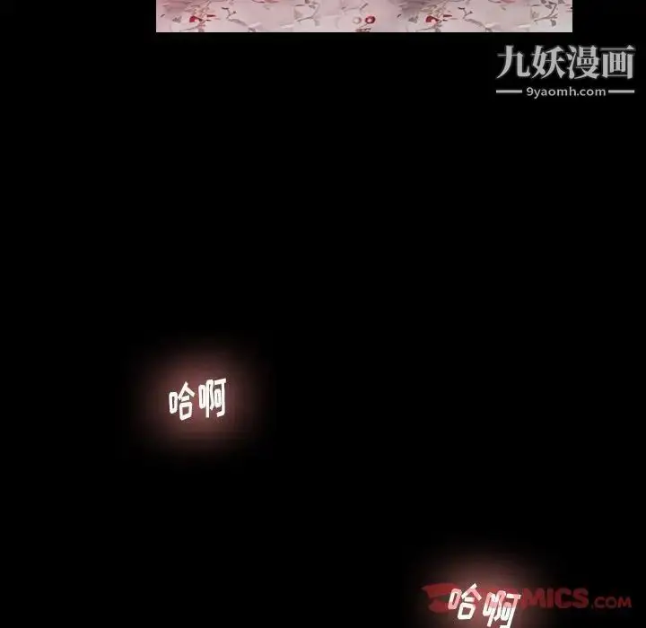 漫画《隐秘的邻居们》第11话第106张图