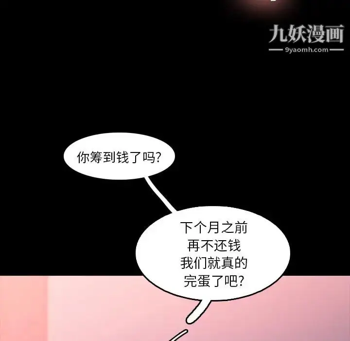 漫画《隐秘的邻居们》第11话第107张图