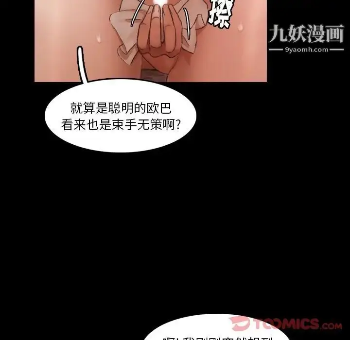 漫画《隐秘的邻居们》第11话第110张图