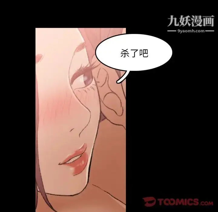 漫画《隐秘的邻居们》第11话第114张图