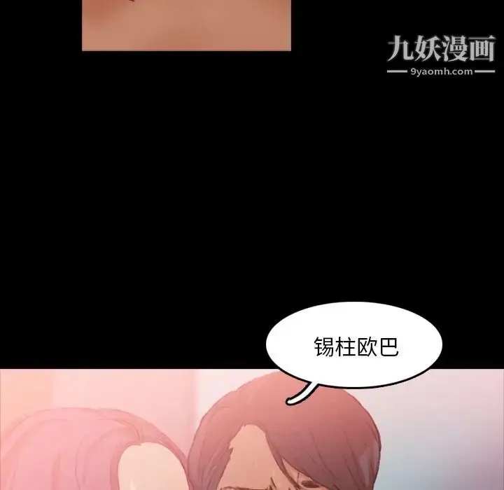 漫画《隐秘的邻居们》第11话第115张图