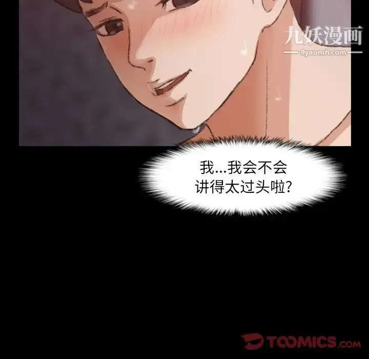 漫画《隐秘的邻居们》第11话第30张图