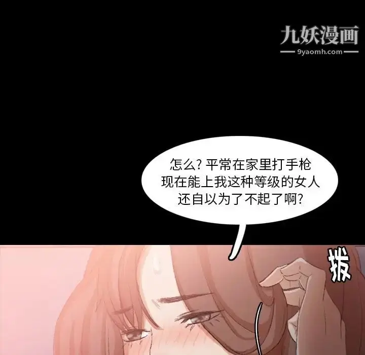 漫画《隐秘的邻居们》第11话第33张图