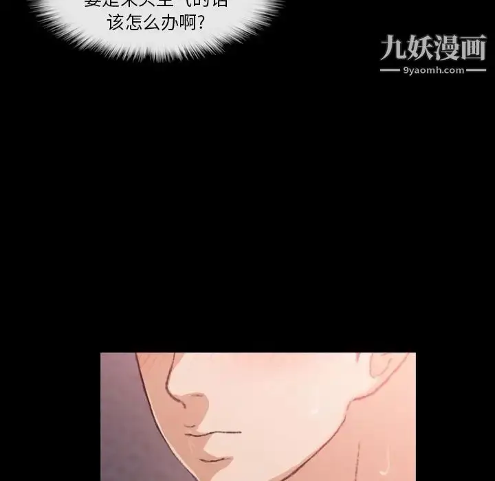 漫画《隐秘的邻居们》第11话第35张图