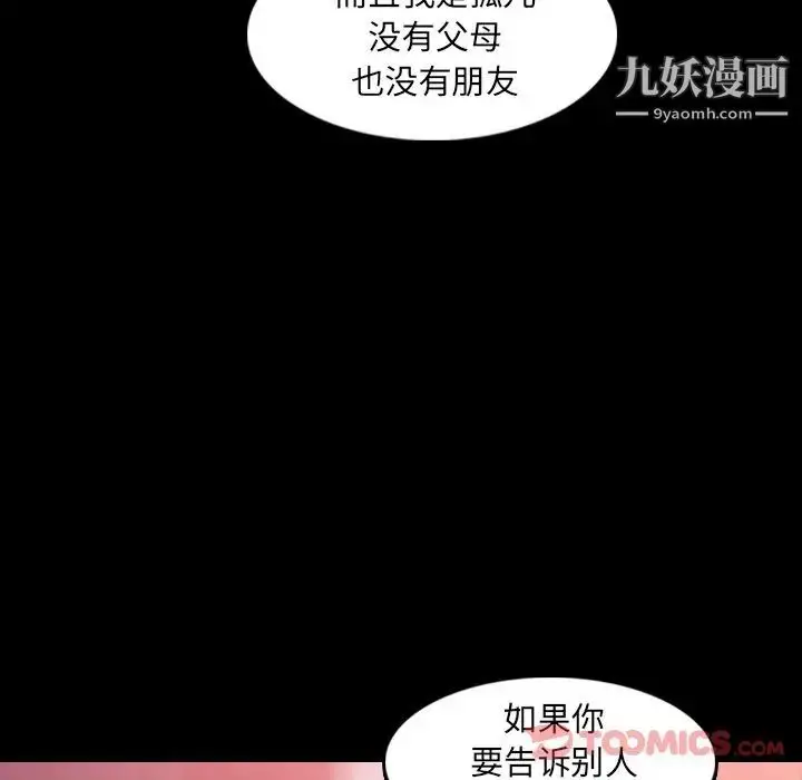 漫画《隐秘的邻居们》第11话第38张图