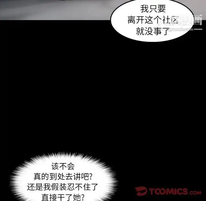 漫画《隐秘的邻居们》第11话第40张图