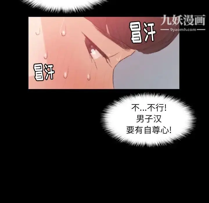 漫画《隐秘的邻居们》第11话第41张图