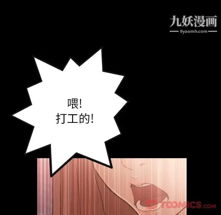 漫画《隐秘的邻居们》第11话第42张图