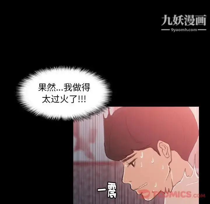 漫画《隐秘的邻居们》第11话第44张图