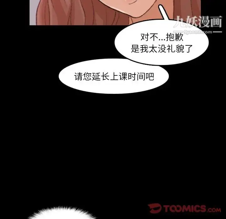 漫画《隐秘的邻居们》第11话第56张图