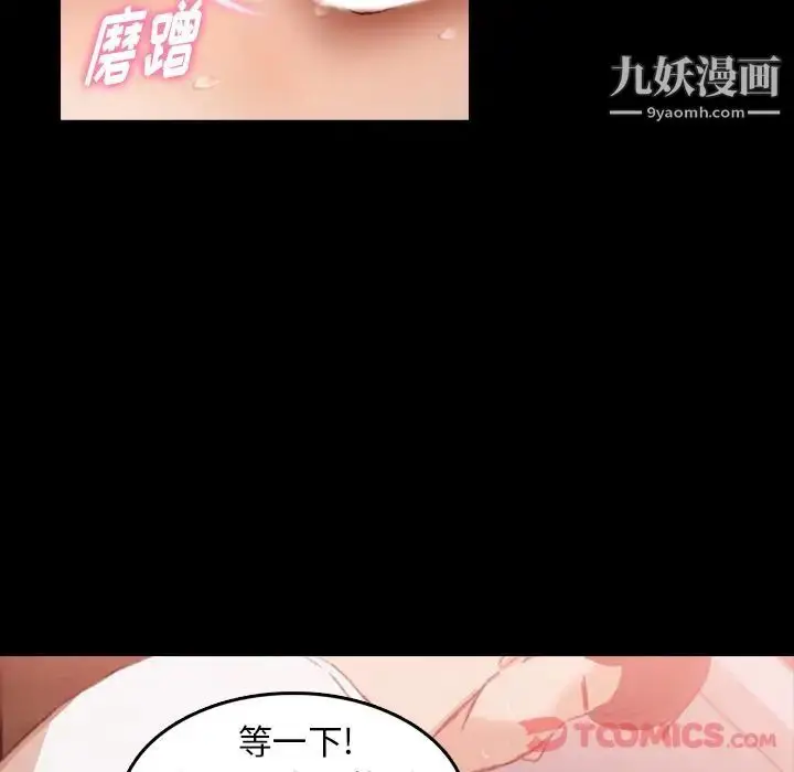 漫画《隐秘的邻居们》第11话第66张图