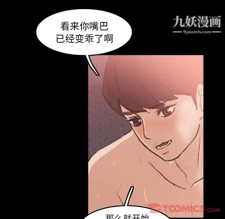 漫画《隐秘的邻居们》第11话第74张图