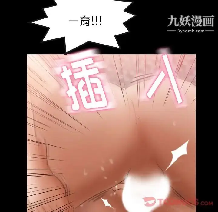 漫画《隐秘的邻居们》第11话第76张图