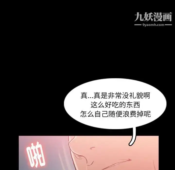 漫画《隐秘的邻居们》第11话第83张图